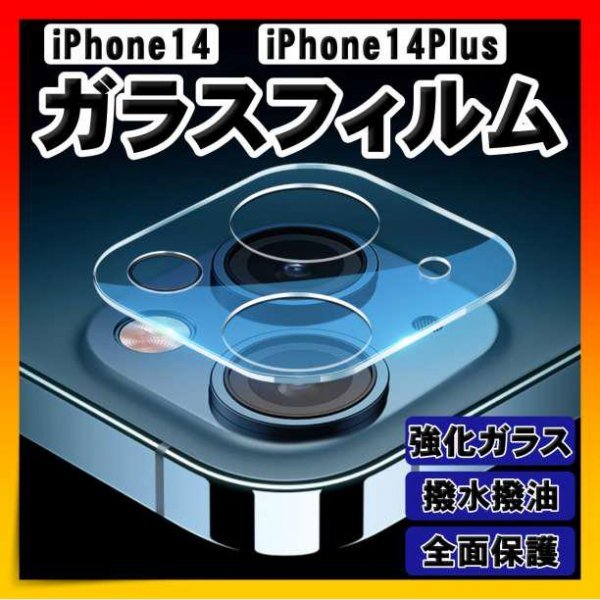 iPhone14 14Plus ガラスフィルム カメラフィルム カメラ 保護拍卖