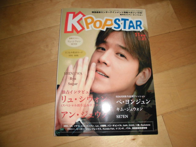 K-POPSTAR vol.21 リュ・シウォン/アン・ジェウク/ペ・ヨンジュン/キム・ジェウォン/SE7EN/SHINHWA/Ryu/Sugar/拍卖