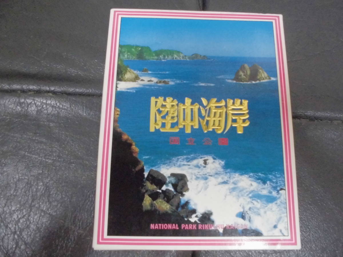 ★昭和レトロ★絵葉書「陸中海岸国立公園」7景セット 岩手県・宮城県 リアス式海岸 浄土ヶ浜 (ヨン2保管)拍卖