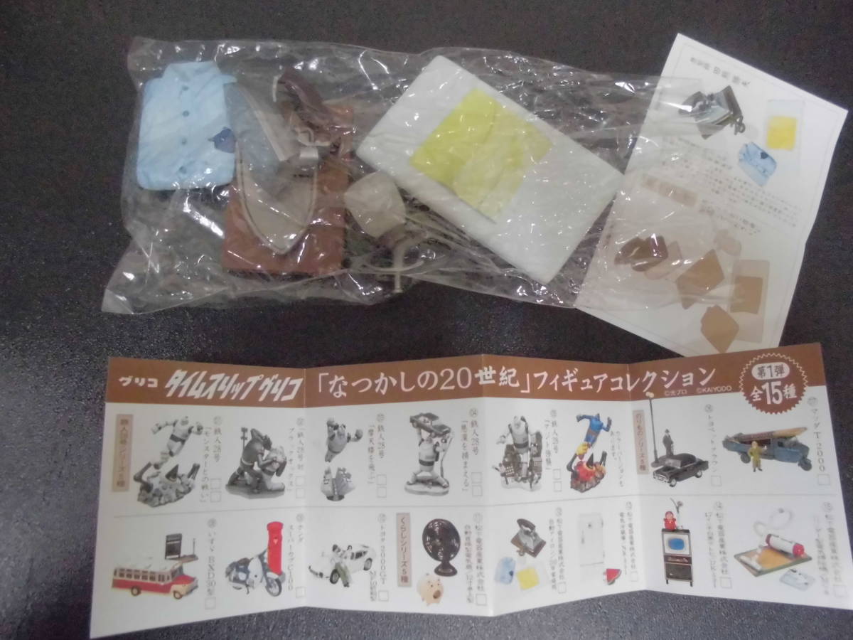 ★未使用★タイムスリップグリコ 第1弾 なつかしの20世紀「自動アイロン 250W家庭用」(4)海洋堂 (G-1保管)拍卖