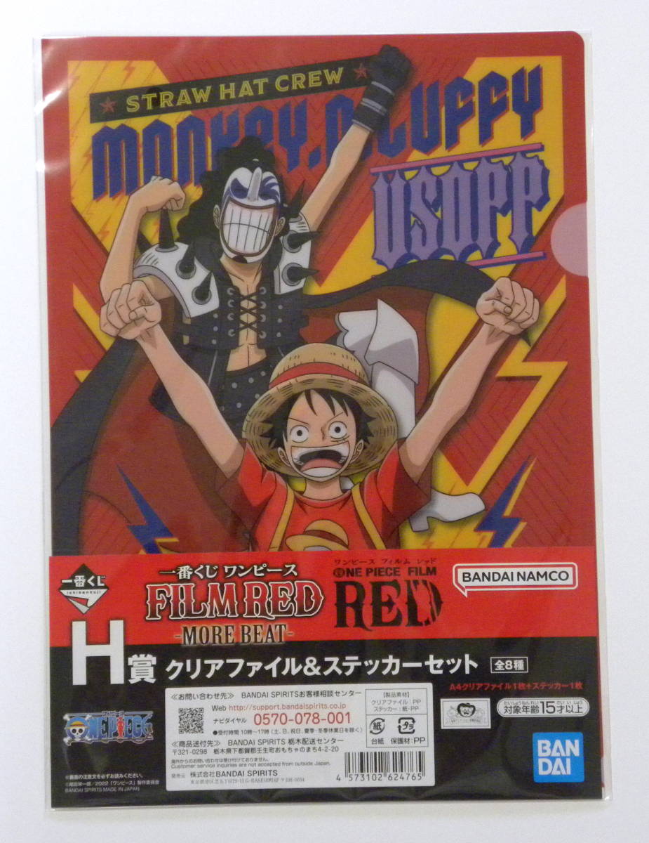 ★ 一番くじ ワンピース FILM RED -MORE BEAT- H賞 クリアファイル&ステッカーセット ★ ルフィ&ウソップ / ONE PIECE拍卖
