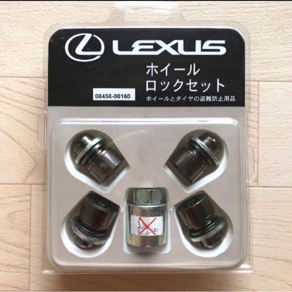 ■優良品■ 希少!レクサス LEXUS 純正『ホイールロックセット』正規品 ブラック 08456-00160 マックガード ロックナット 送料無料!拍卖