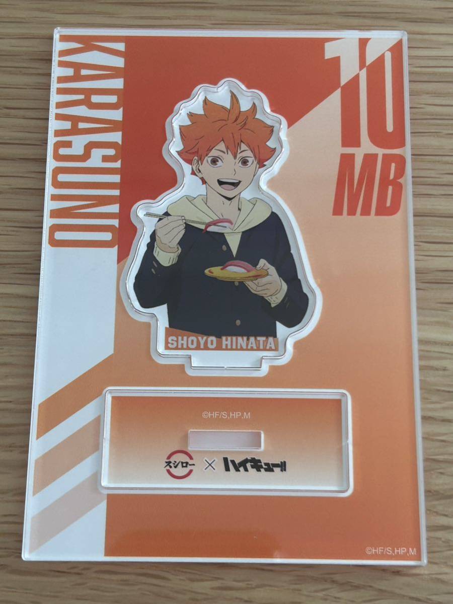 数量2 送料無料! 新品・未使用【日向翔陽(ひなたしょうよう)】単品 スシロー × ハイキュー!! アクリルスタンド 烏野高校拍卖