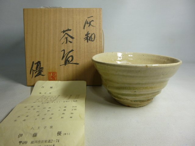 八王子窯 伊藤優 灰釉 茶碗 共箱 茶道具拍卖