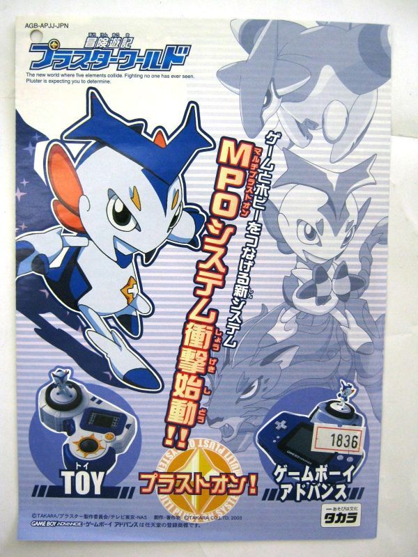 非売品 ゲームボーイアドバンスソフト (GBA)冒険遊記プラスターワールド パンフレット #1836拍卖