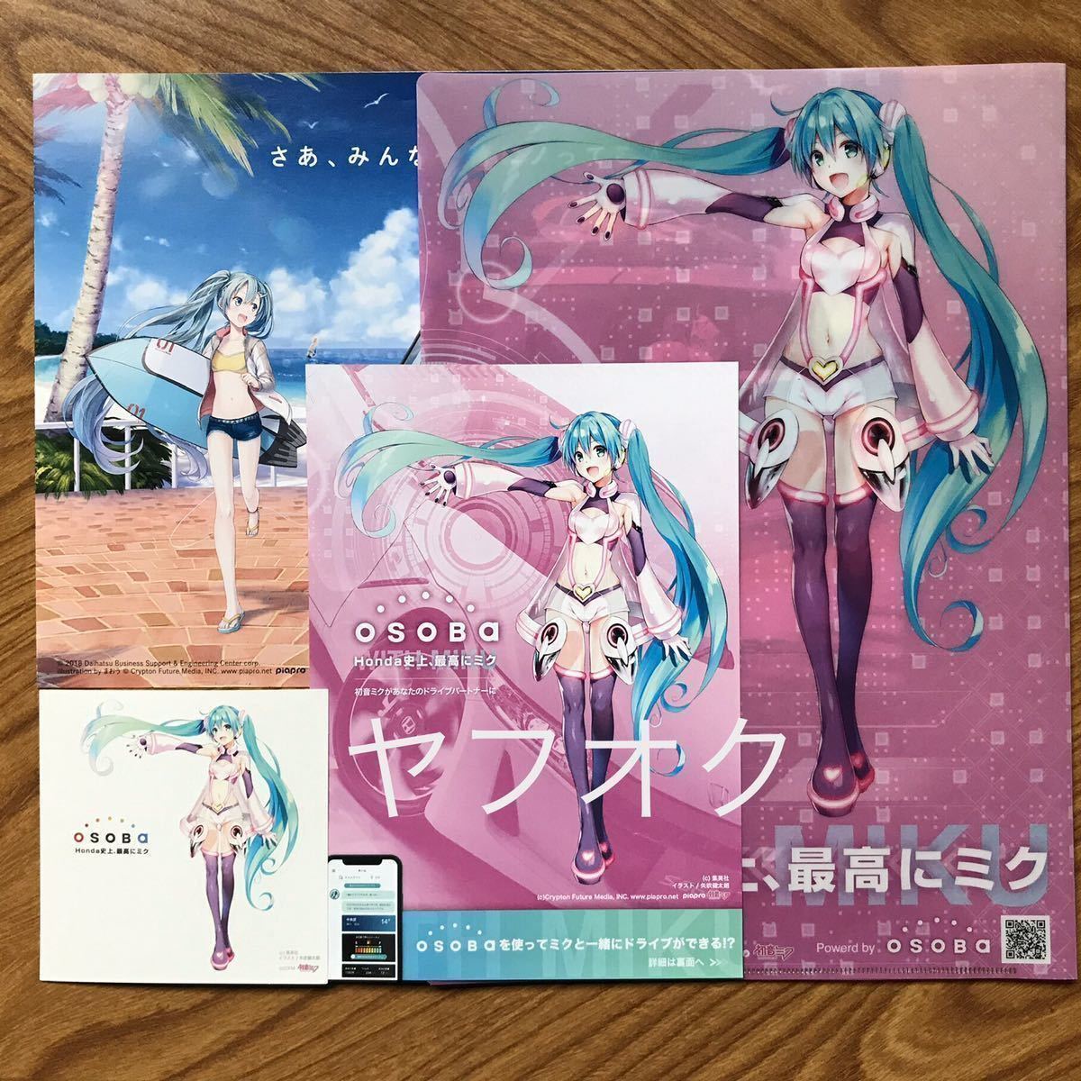 矢吹健太朗 初音ミク クリアファイル ステッカー ★ ダイハツ ムーブキャンパス 初音ミク ToLOVEる拍卖