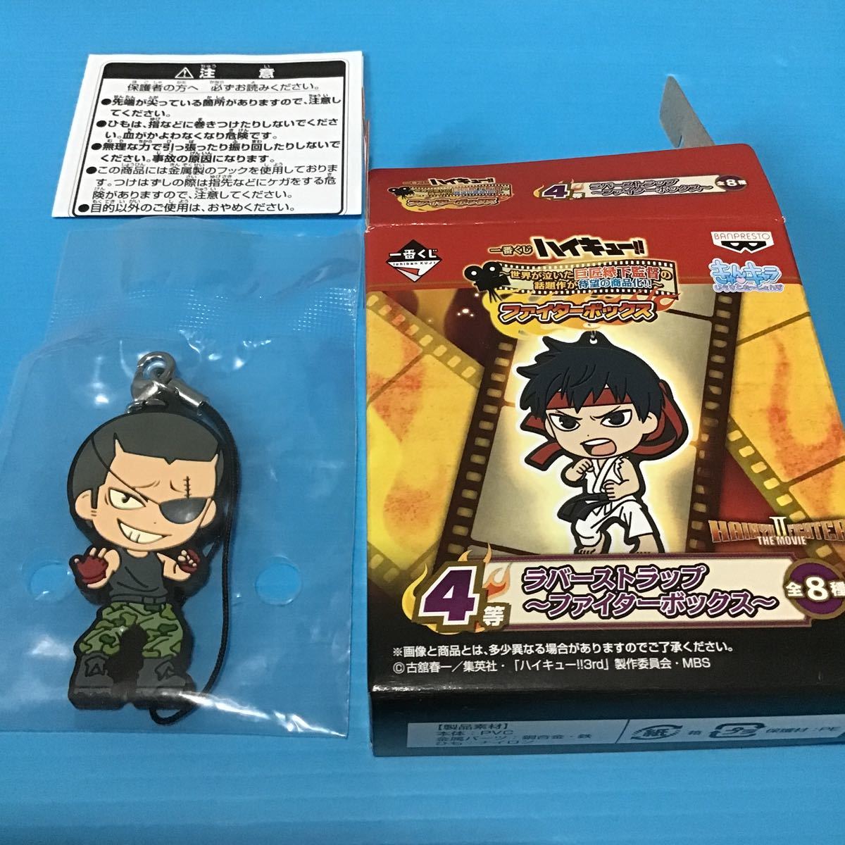 1番くじ 「ハイキュー!! 」/ 世界が泣いた巨匠縁下監督 / 「 4等 ラバーストラップ 」/ パッケージ未開封 /田中龍之介拍卖