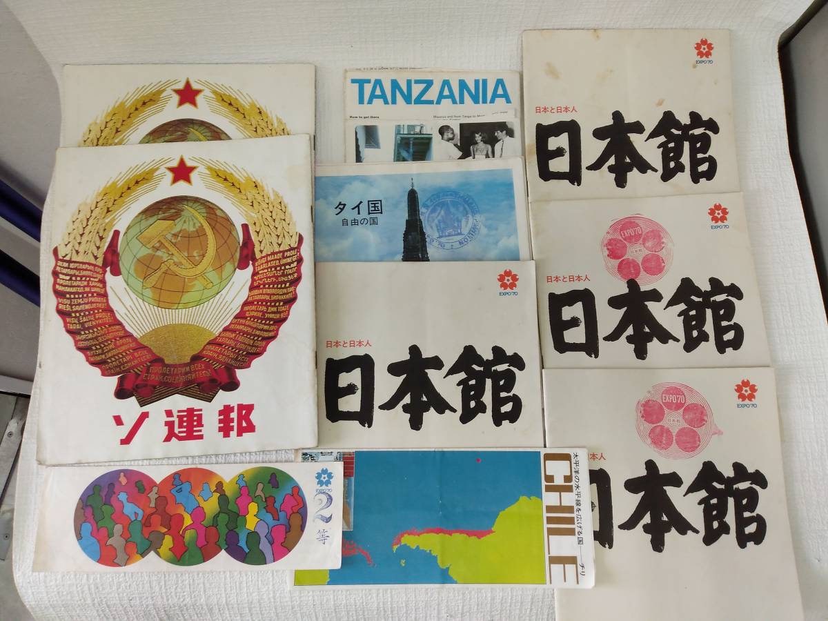 0807-04 中古★ EXPO70 日本万国博覧会 大阪万博 チケットレア貴重 現状品拍卖