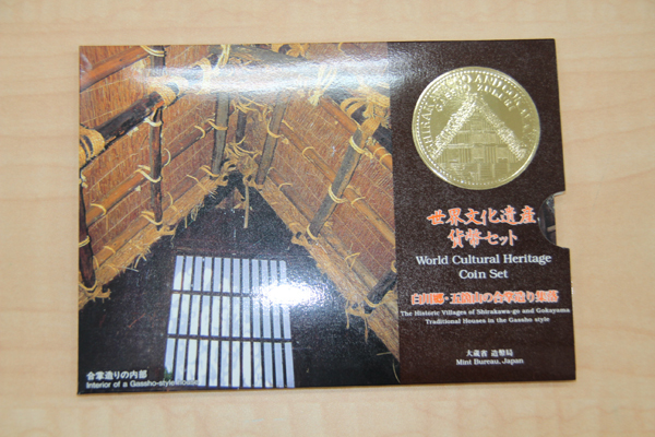 ◆世界自然遺産貨幣セット 白川郷 合掌作り◆9148-13◆拍卖