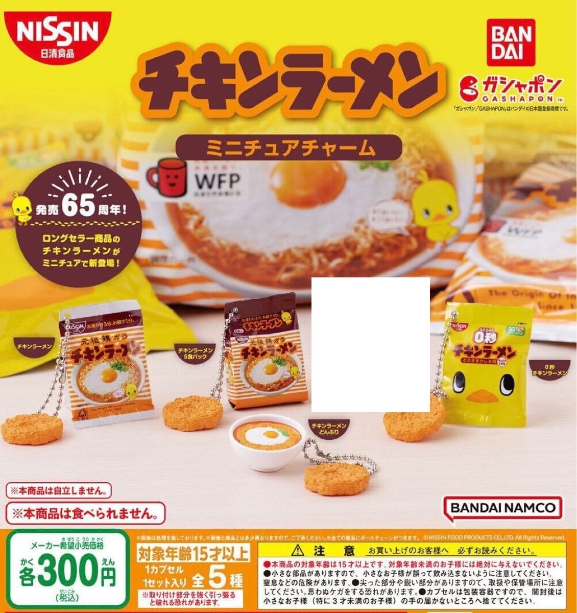 日清チキンラーメン ミニチュアチャーム 4種セット拍卖