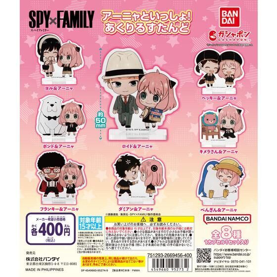 SPY×FAMILY アーニャといっしょ!あくりるすたんど 全8種 スパイファミリー拍卖
