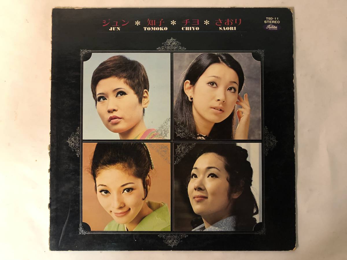30825S 12inch LP★ジュン・知子・チヨ・さおり★TSD-11拍卖