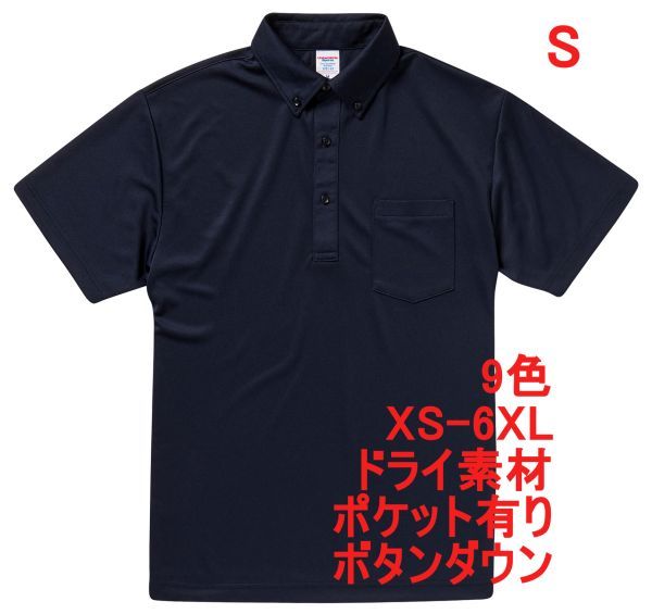 ポロシャツ S ネイビー ボタンダウン 半袖ポロシャツ 半袖 ドライ素材 ドライ 無地 吸水 速乾 胸ポケット有 A618 紺 紺色 592101 5921拍卖