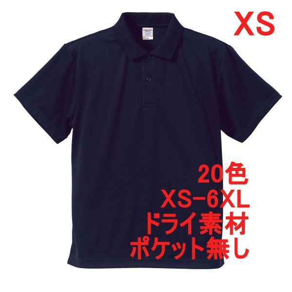 ポロシャツ XS ネイビー ドライ素材 ベーシック 無地 半袖 ドライ 吸水 速乾 胸ポケット無し A691 SS 紺 紺色 591001 5910 5910-01拍卖