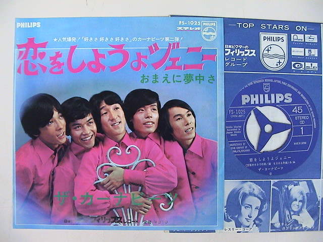 EPザ・カーナビーツ恋をしようよジェニー フィリップスFS-1025拍卖