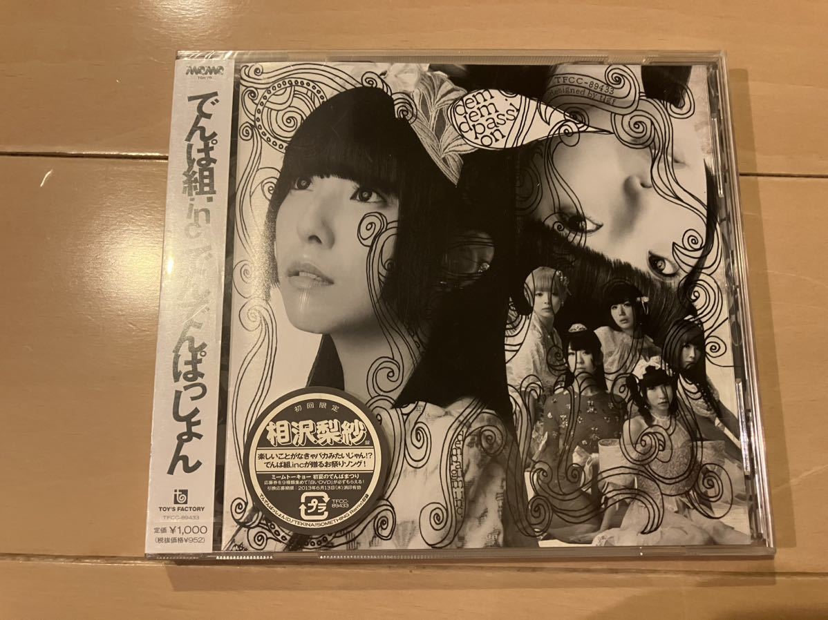 新品 でんぱ組.inc / でんでんぱっしょん (初回限定相沢梨紗盤)拍卖