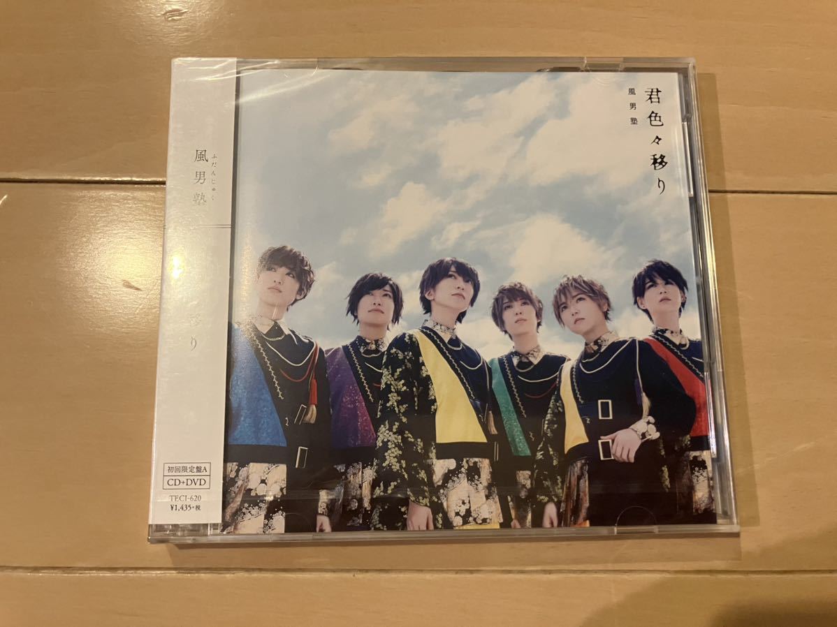 新品 君色々移り (初回限定盤A CD+DVD) - 風男塾拍卖
