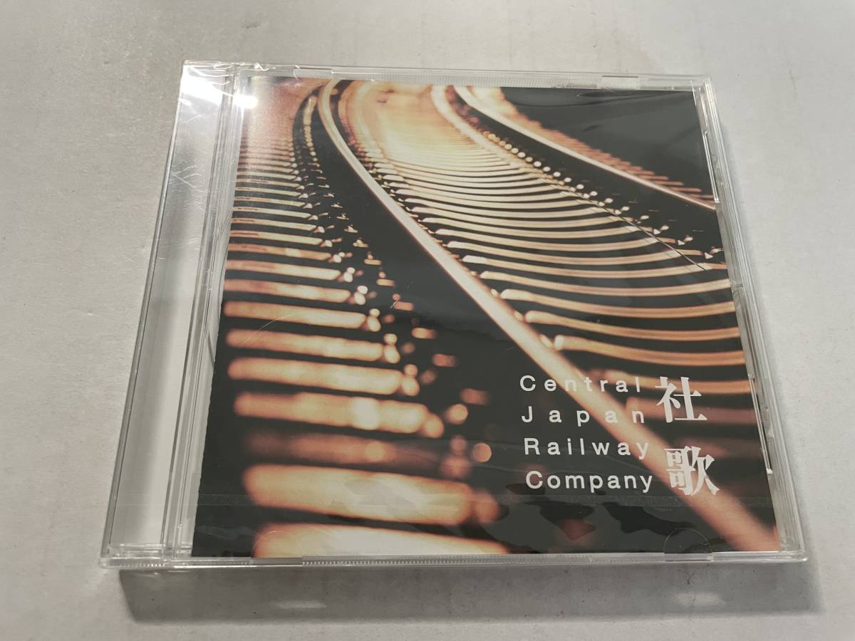 東海旅客鉄道株式会社 社歌 CD JR東海  Hサ-08. 拍卖