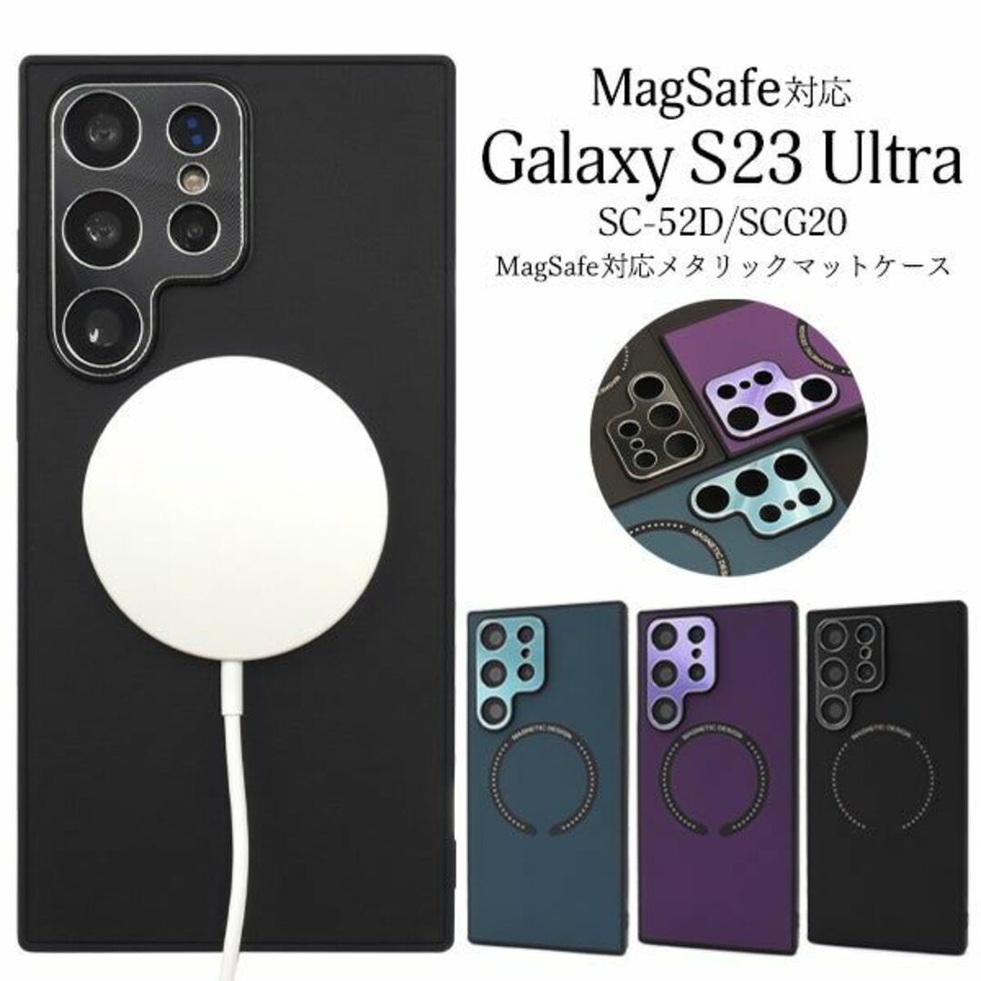 バンパーGalaxyS23UltraSC-52D/SCG20用MagSafe対応メタルバンパー クリアケース拍卖