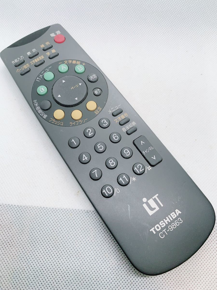東芝 TOSHIBA リモコン CT-9863 MWCM-3016S 【動作確認品】 除菌済み 210拍卖