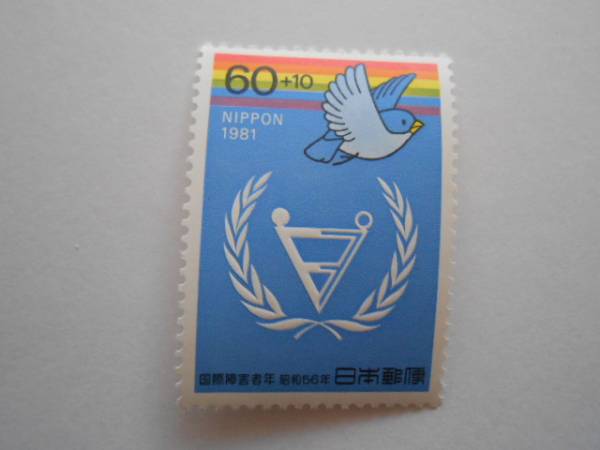 国際障害年 1981 未使用60円切手(602)拍卖