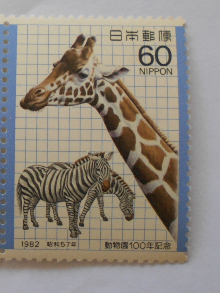 動物園100年記念 キリン 1982 未使用60円切手拍卖