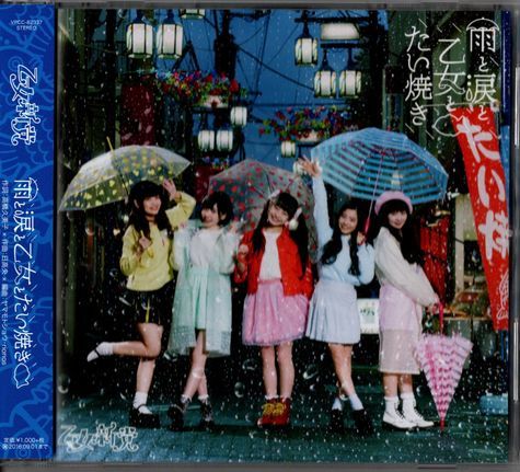 帯付CD★乙女新党/雨と涙と乙女とたい焼き拍卖