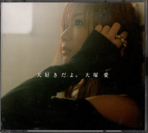 CD+DVD★大塚愛/大好きだよ。拍卖