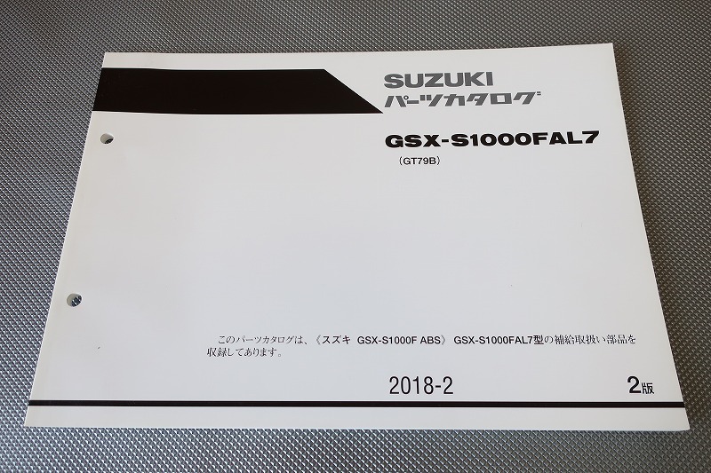 即決!GSX-S1000/ABS/2版/パーツリスト/GSX-S1000FAL7/GT79B/パーツカタログ/カスタム・レストア・メンテナンス/7-2拍卖