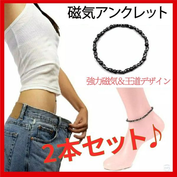 ■大人気商品■強力磁気アンクレット 合計2本セット♪拍卖