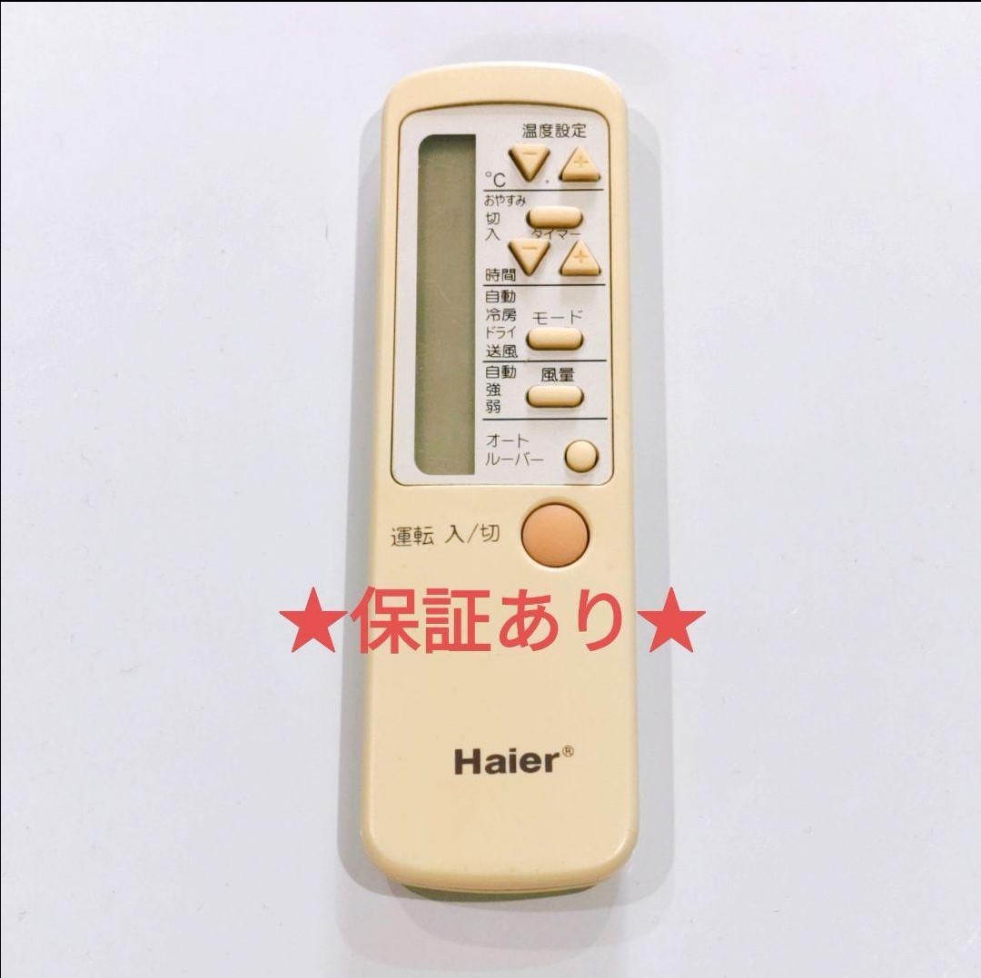 426 Haier ハイアール 0010401952 窓用 エアコン リモコン拍卖