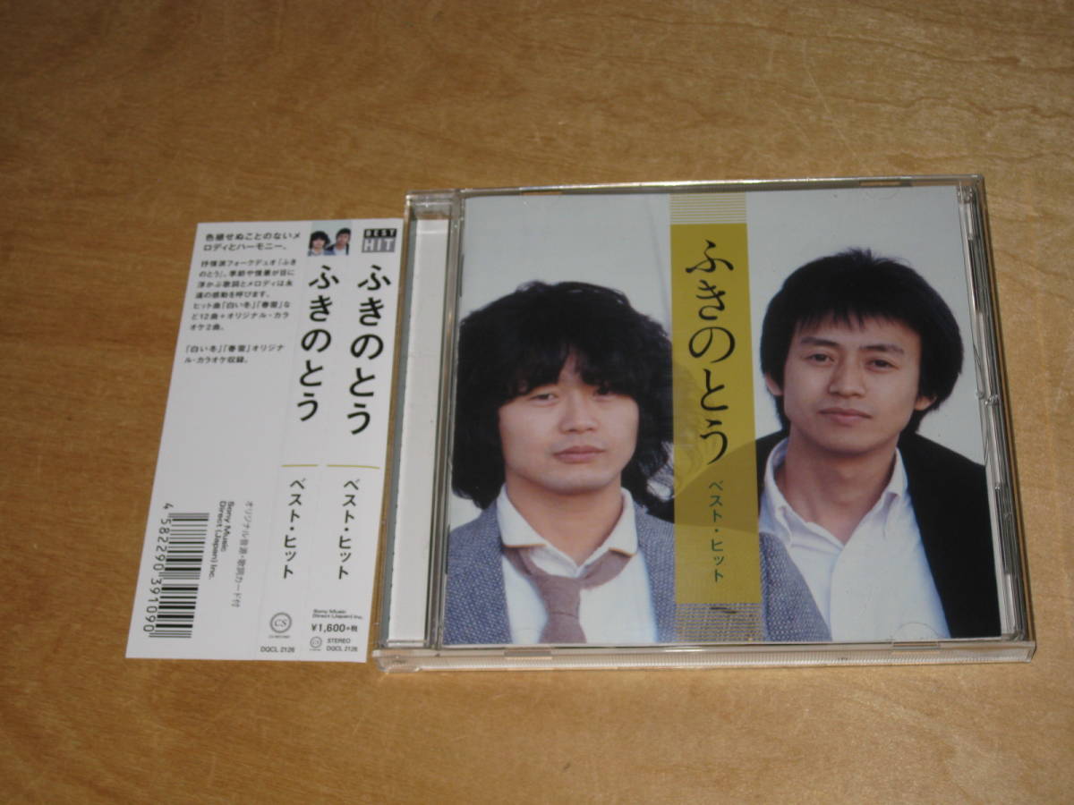 ふきのとう ベスト・ヒット / BEST HIT CD拍卖