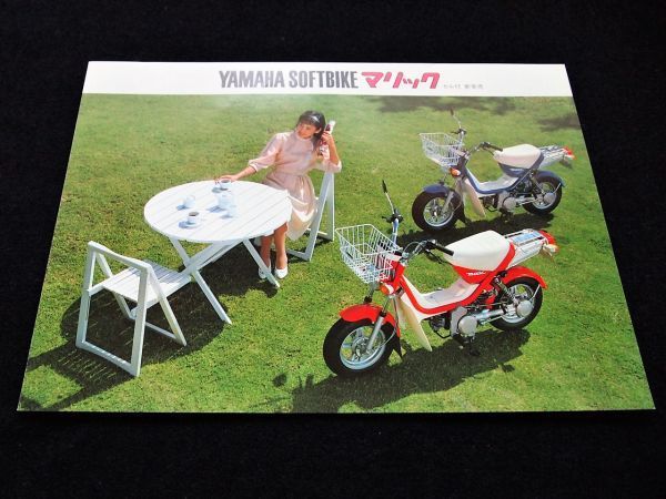 ヤマハ マリック 1982年 希少カタログ・美品・送料込み!拍卖