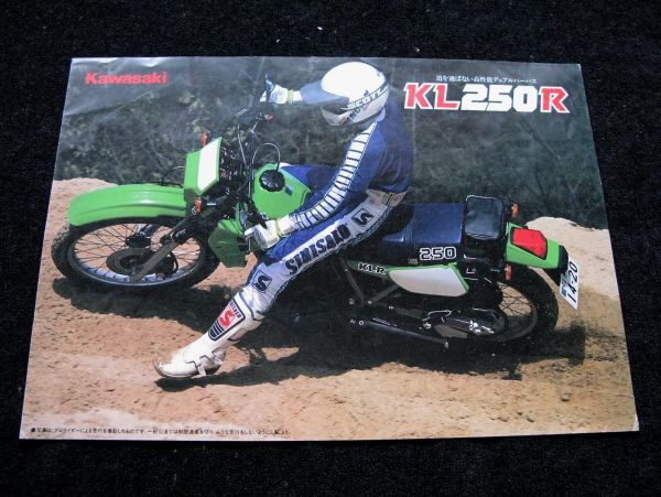 カワサキ KL250R 1985年 カタログ良品・送料込み!拍卖