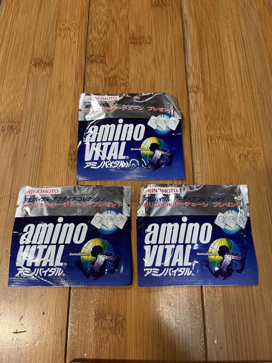 アミノバイタル オリジナル キーチェーン 3個セット拍卖