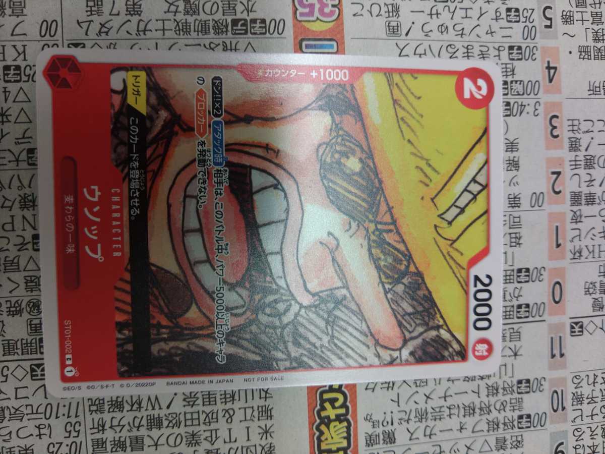 ワンピースフィルムレッドの入場特典のウソップ×1拍卖