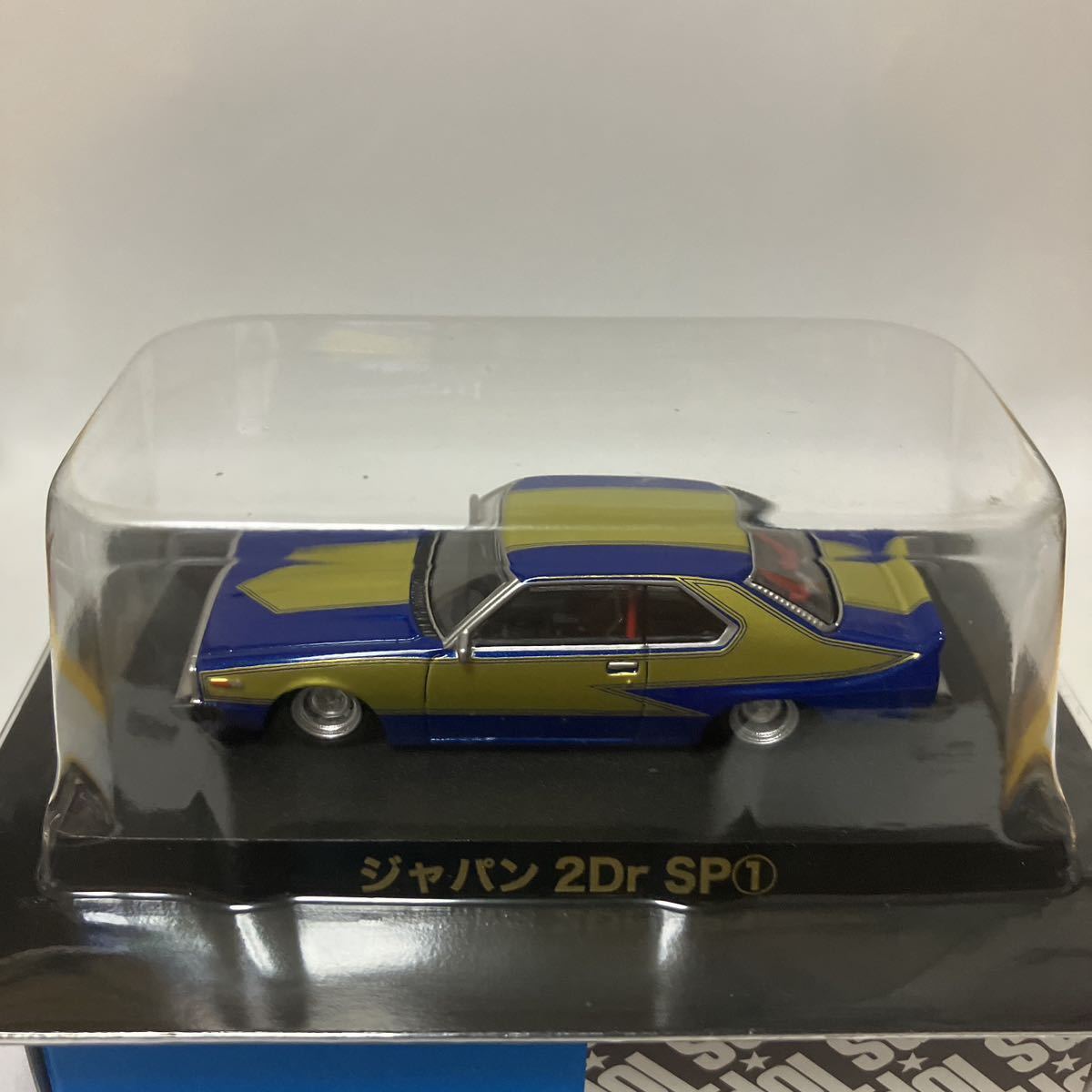 1/64 ジャパン2Dr SP ① シークレット グラチャンコレクション第14弾 スカイライン アオシマ ブルー ゴールド拍卖