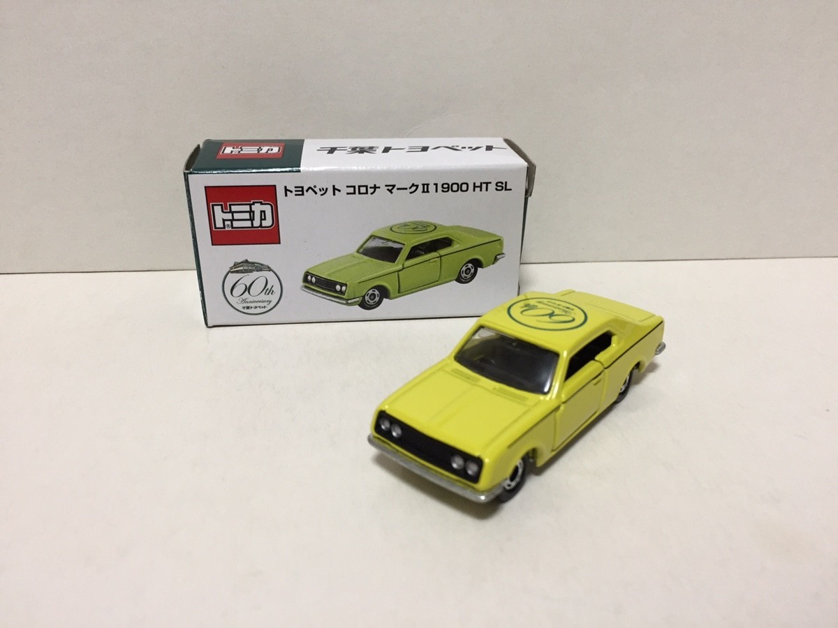 トミカ☆トヨペット コロナ マークⅡ☆未使用 美品 千葉トヨペット 非売品拍卖