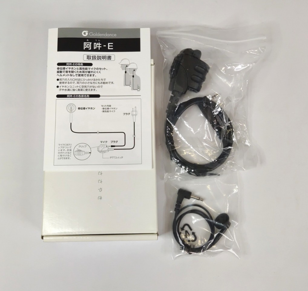 【送料無料】ゴールデンダンス 阿吽E-LK 防滴仕様 骨伝導イヤホン ケンウッド トランシーバー USZ-LP20対応(Goldendance GD-AE250-K)拍卖