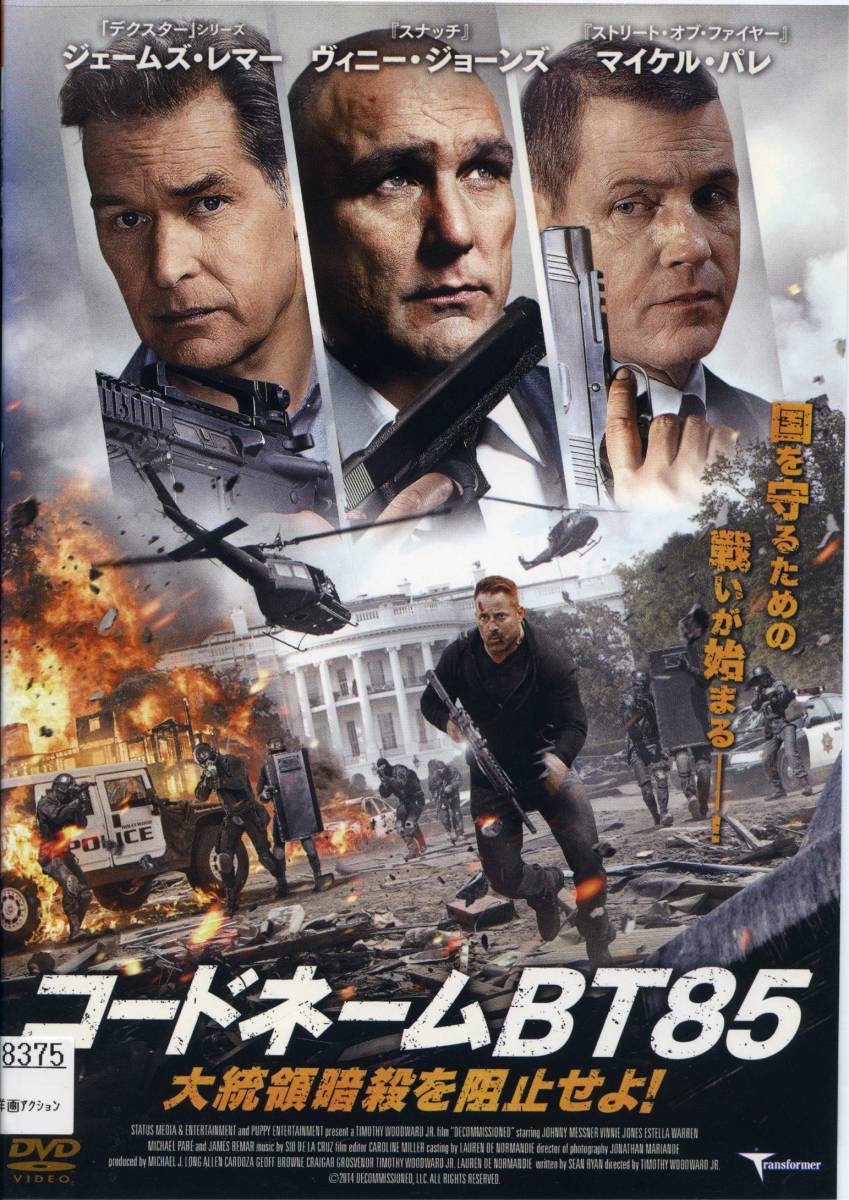 ★コードネームBT85 大統領暗殺を阻止せよ!★マイケル・パレ/ヴィニー・ジョーンズ(DVD・レンタル版)拍卖