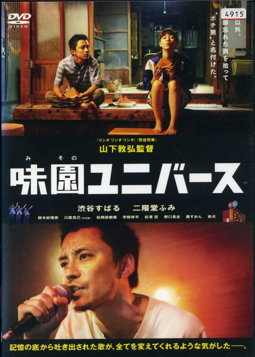 ★味園ユニバース★渋谷すばる/二階堂ふみ/鈴木紗理奈/川原克己(DVD・レンタル版)拍卖