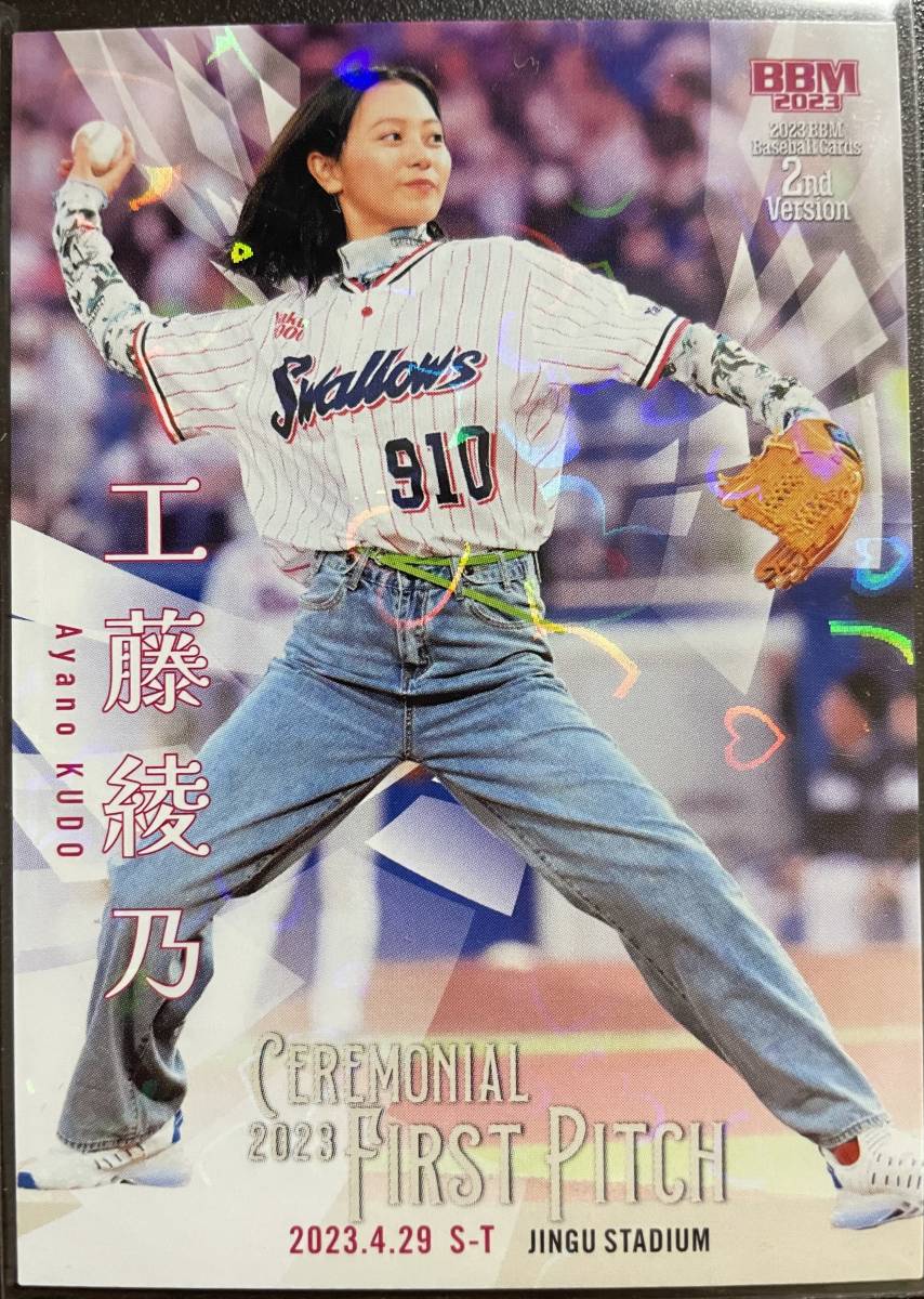 2023BBM 2nd 始球式カード 工藤綾乃300枚シリアルカード拍卖