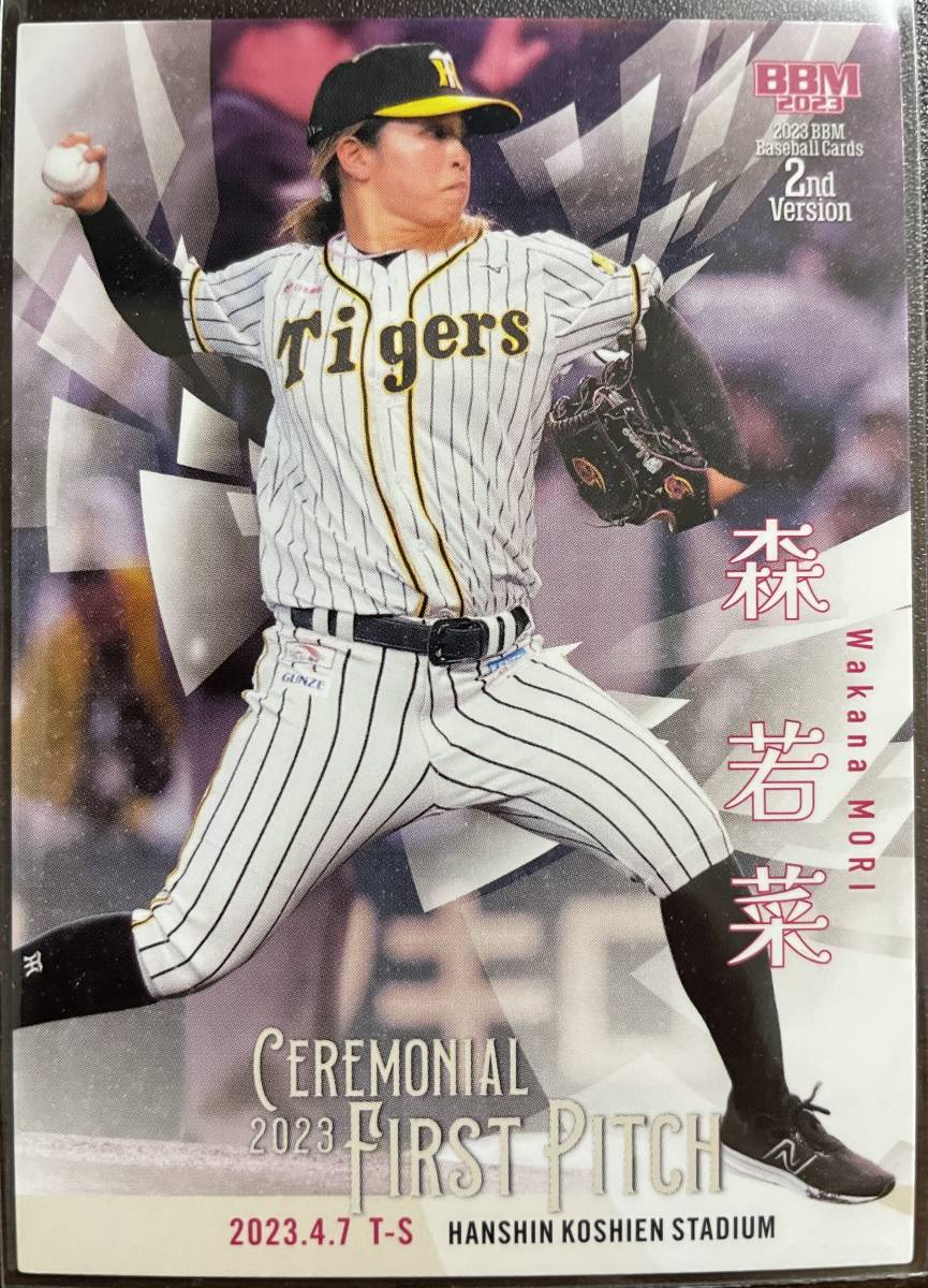 2023BBM 2nd 始球式カード 森 若菜拍卖