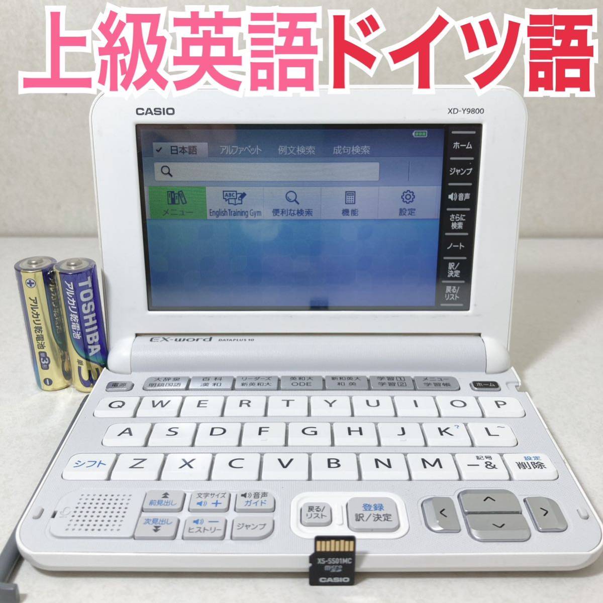 電子辞書Θ英語上級モデル ドイツ語 アクセス独和・和独辞典 XD-Y9800 XS-SS01MC ΘH30pt拍卖