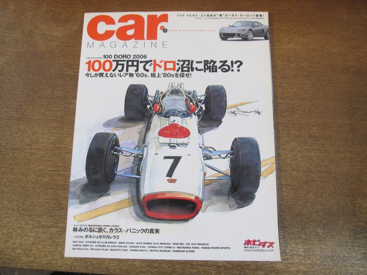 2308ND●CAR MAGAZINE カー・マガジン 332/2006.2●特集 100万円でドロ沼に陥る/レンジローバー/VWポロGT/ブガッティT35C/ホンダRA273拍卖