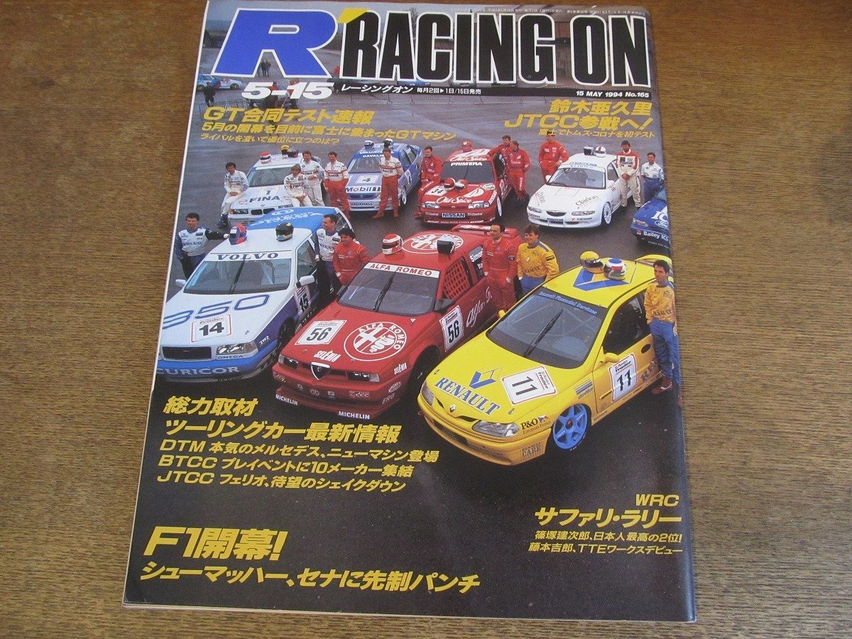 2308YS●Racing on レーシングオン 165/1994.5.15●F1 ブラジルGP/アイルトン・セナ/ミハエル・シューマッハー/’94 F1マシン&ドライバー拍卖