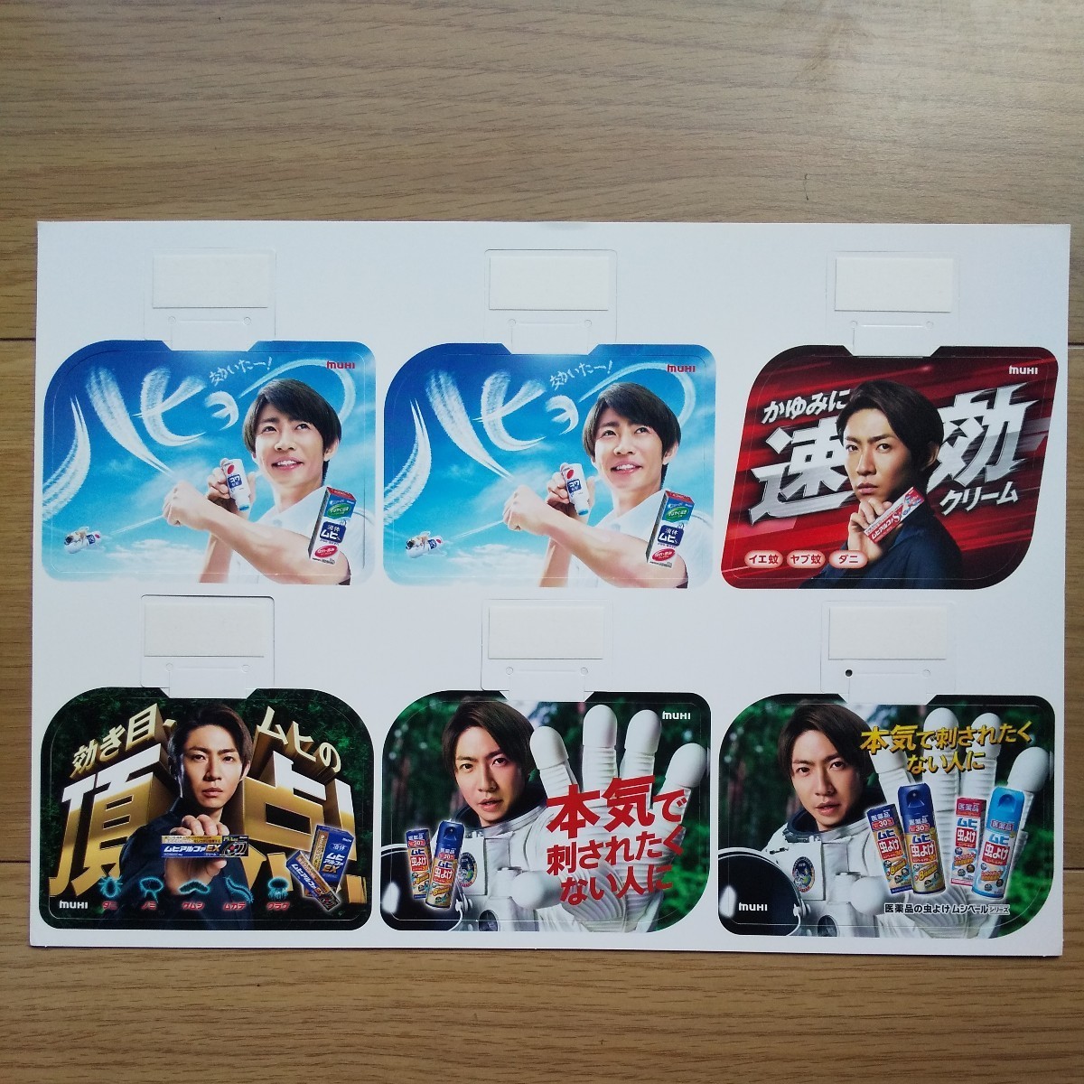 ☆ 未使用 ムヒ 嵐 相葉雅紀 販促POP 6種類 ☆拍卖