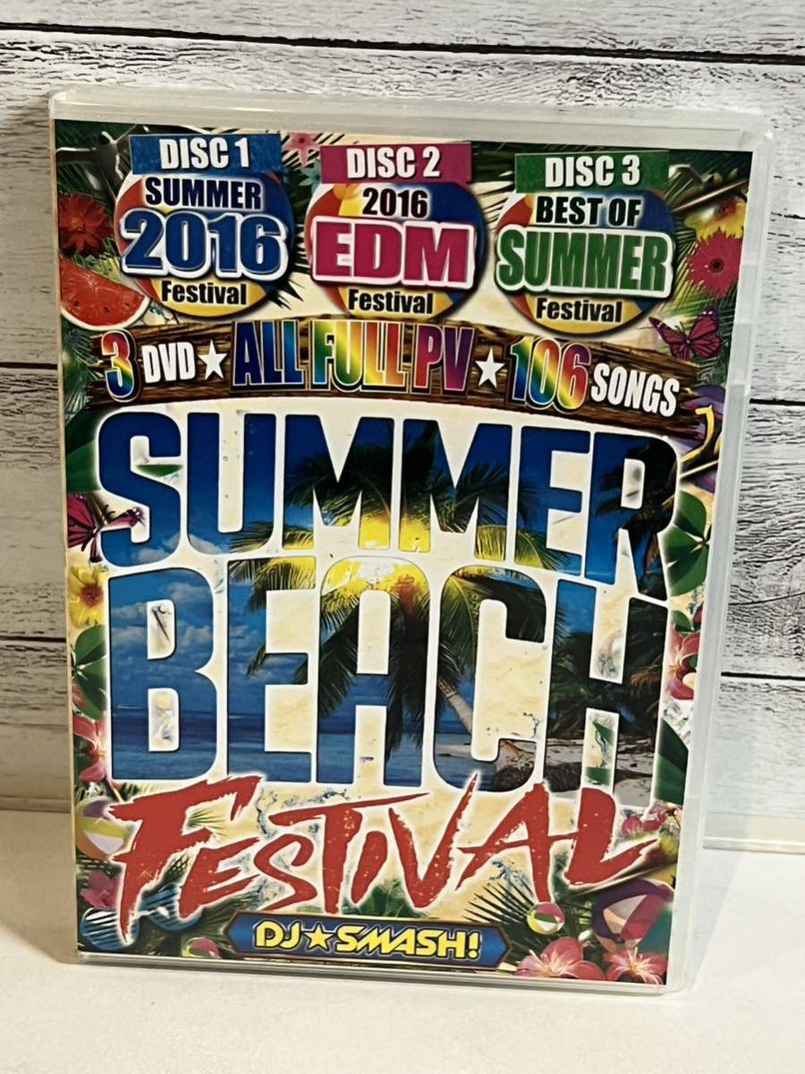DJ SMASH! SUMMER BEACH FESTIVAL DVD Ⅲ枚組拍卖