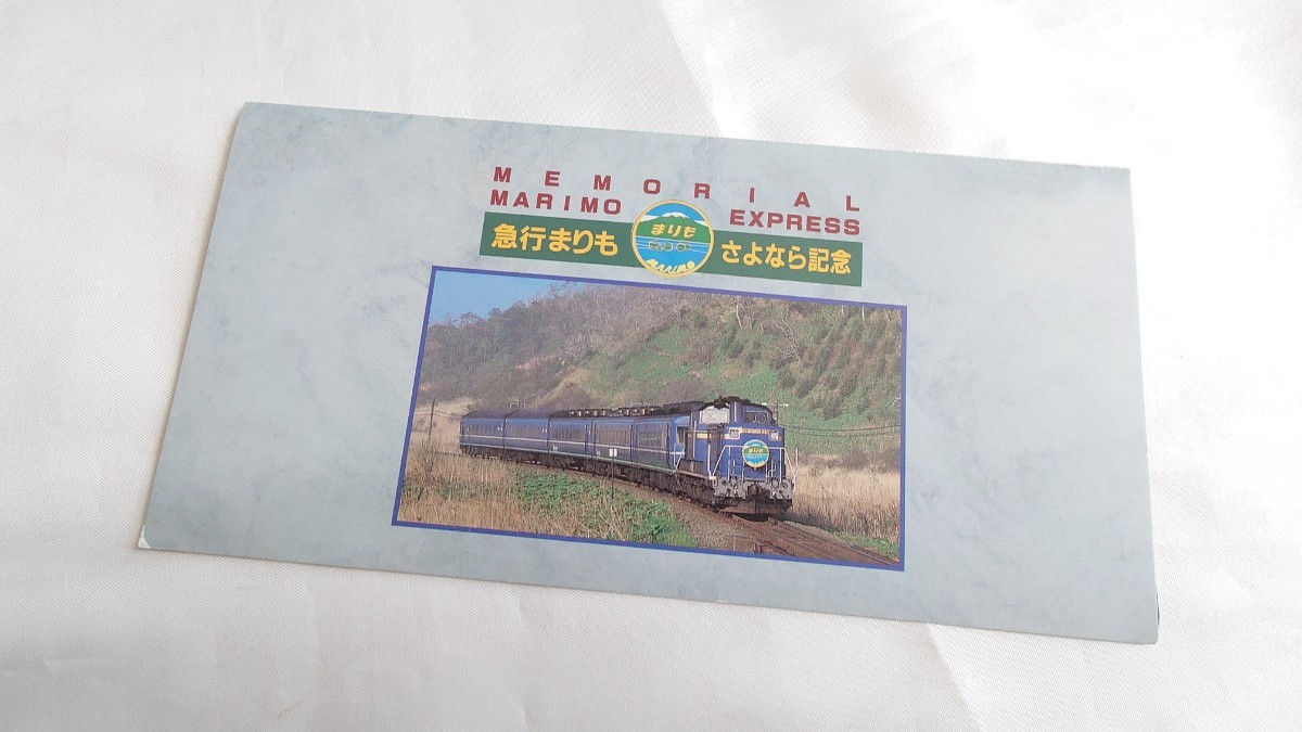 ■JR北海道■急行まりも さよなら記念オレンジカード未使用2枚組台紙付拍卖