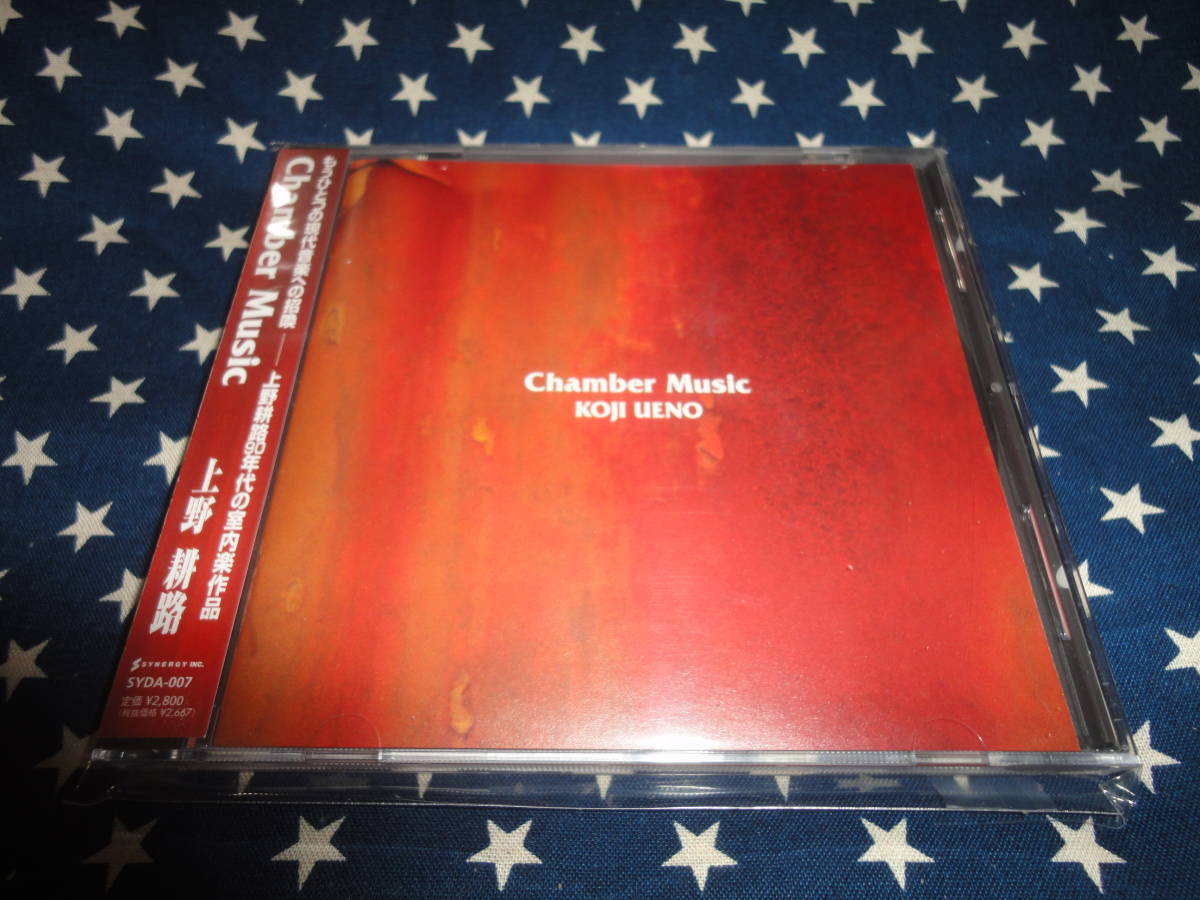 上野耕路『CHAMBER MUSIC』廃盤 (ゲルニカ,捏造と贋作,清水靖晃拍卖